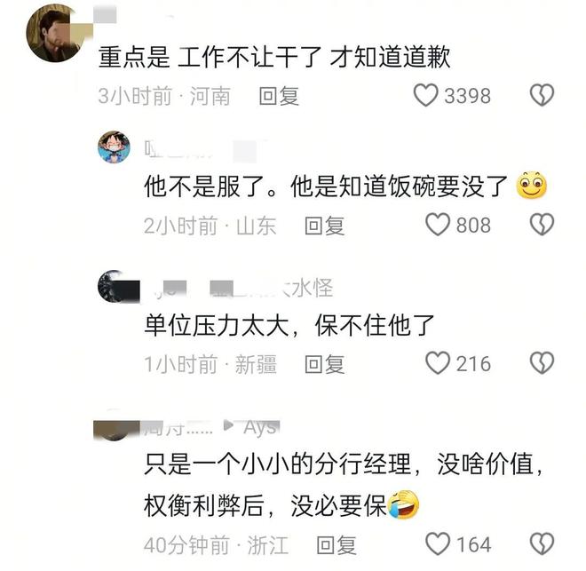 ！暂停工作全职处理漏水等更多细节！凯发K8登录入口农行“高管”道歉了(图6)