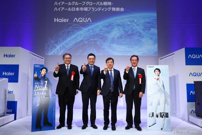 连续四年 No1开启第三次创业k8凯发入口海尔日本双品牌冰冷(图2)