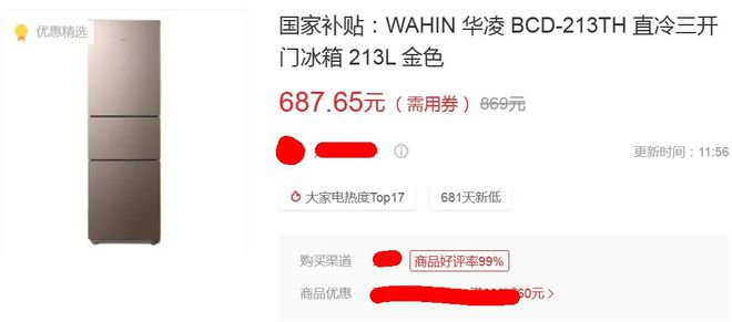 门冰箱最低只要687元最狠一款降两千凯发K8首页登录性价比炸裂的3款三(图3)