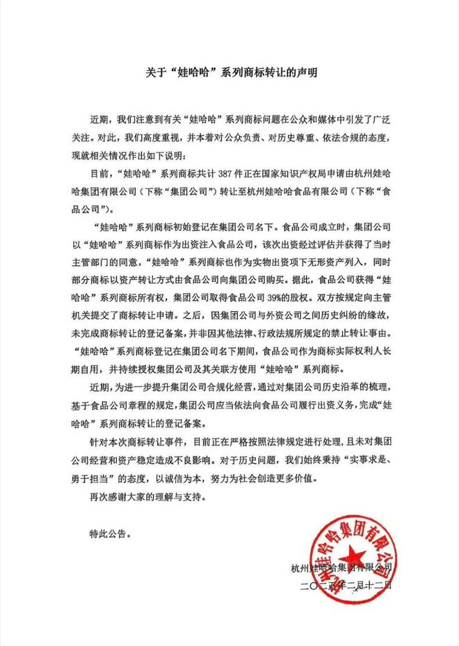 、笑脸图案商标也被申请转让至宗馥莉实控企业凯发k8入口不仅“娃哈哈”！“营养快线”(图3)