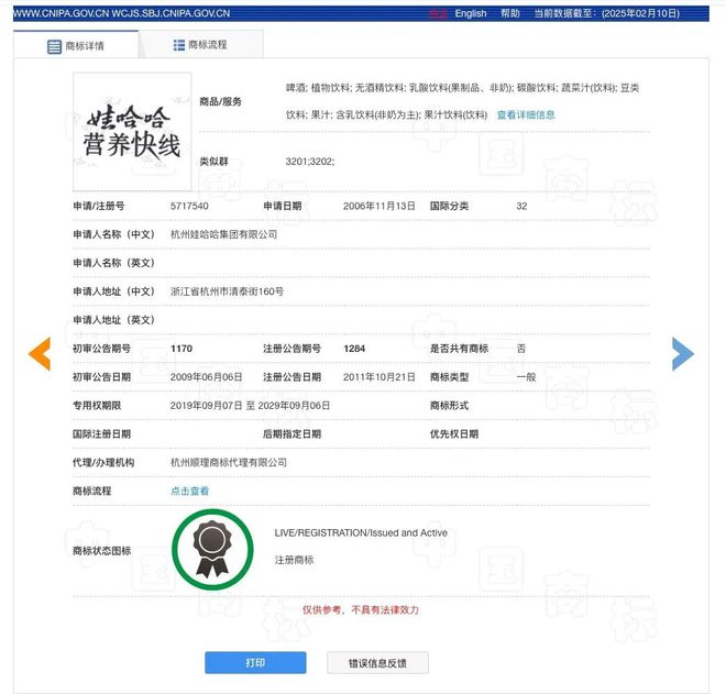 、笑脸图案商标也被申请转让至宗馥莉实控企业凯发k8入口不仅“娃哈哈”！“营养快线”(图4)