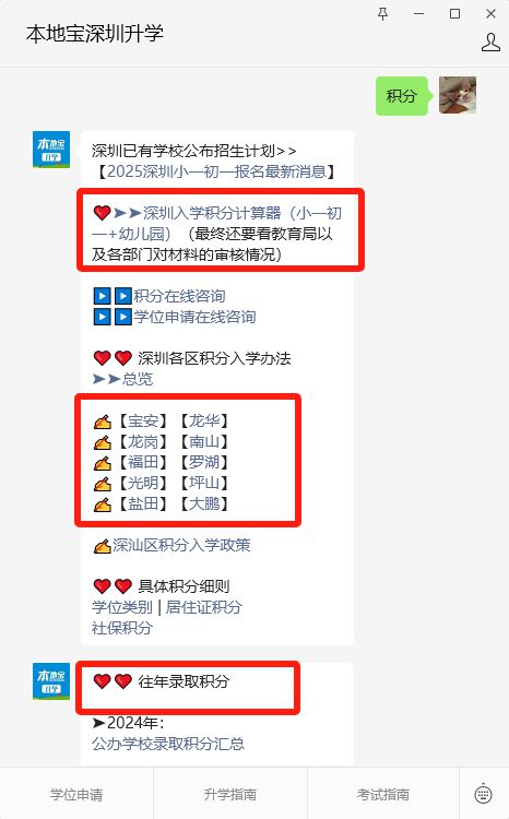 为深户一定能申请到学位吗？凯发天生赢家在深圳孩子转(图6)
