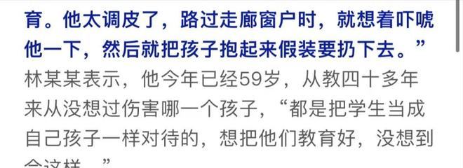 控画面曝光父亲行为被怒骂太恶心人凯发网址反转！向老师滋水后续监(图7)